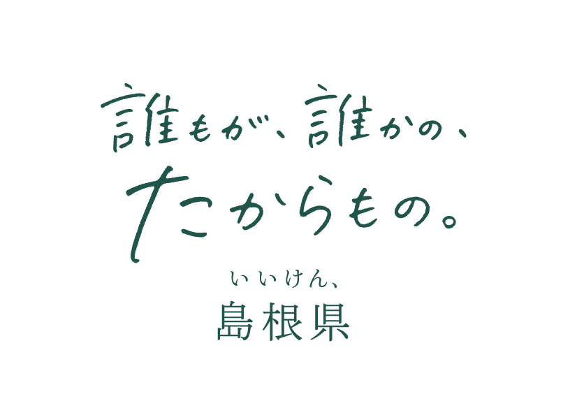 いいけん､島根県 名刺