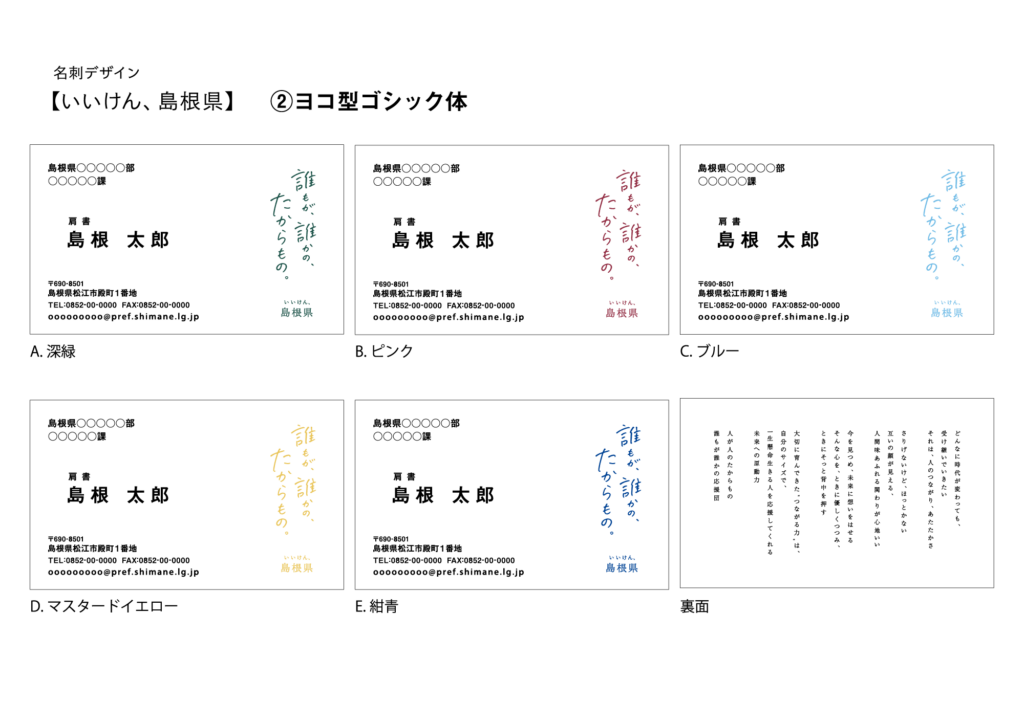 いいけん、島根県/②ヨコ型丸ゴシック体