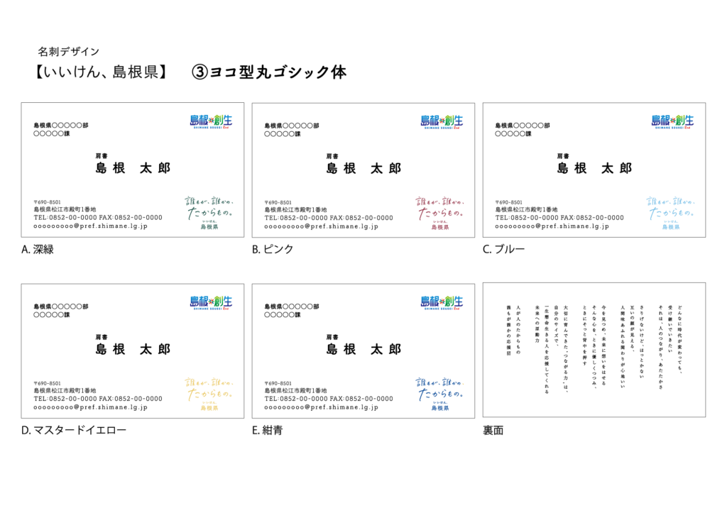 いいけん、島根県/③ヨコ型丸ゴシック体