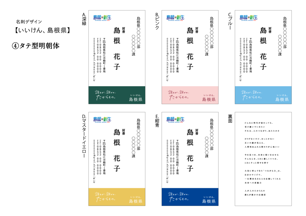いいけん、島根県/④タテ型明朝体