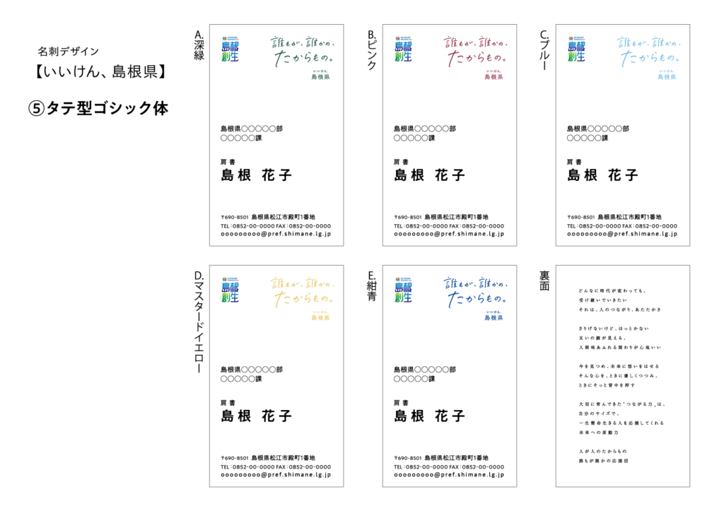 いいけん、島根県/⑤タテ型ゴシック体