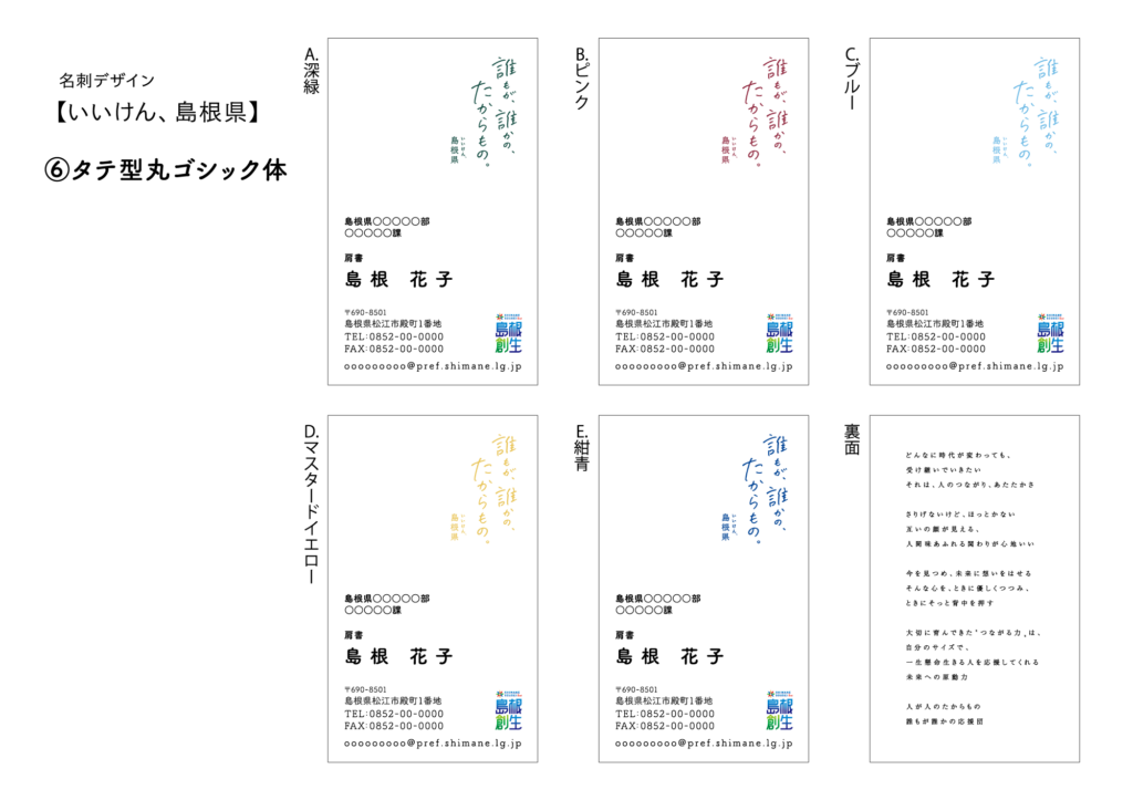 いいけん、島根県/⑥タテ型丸ゴシック体