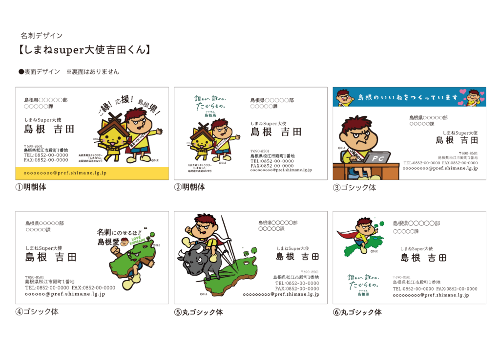しまねsuper大使吉田くん 名刺
